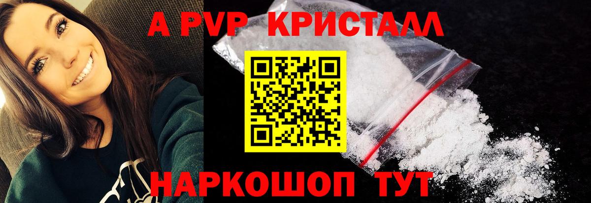 А ПВП Crystall  APVP Crystall  Вход с VPN  Вышний Волочёк 