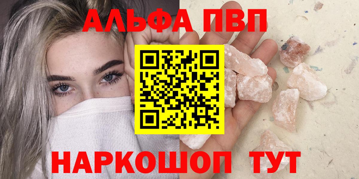 Alpha PVP Соль Вышний Волочёк