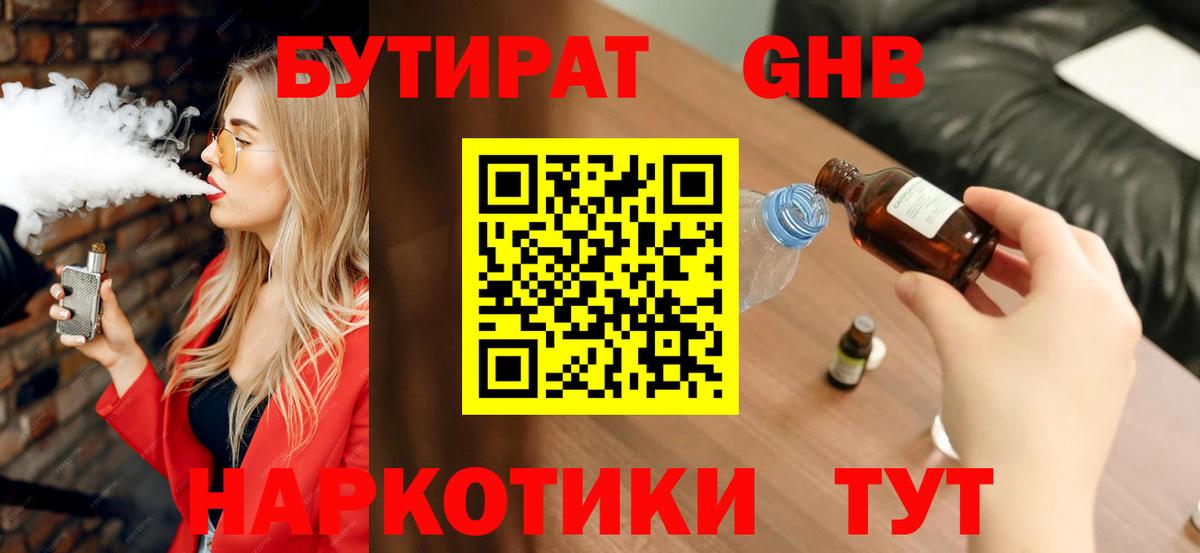 БУТИРАТ бутик  Вход с VPN  Вышний Волочёк 