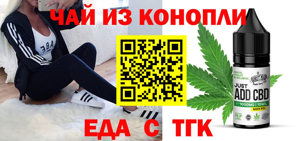 Вышний Волочёк  Еда ТГК конопля  Вход с VPN 