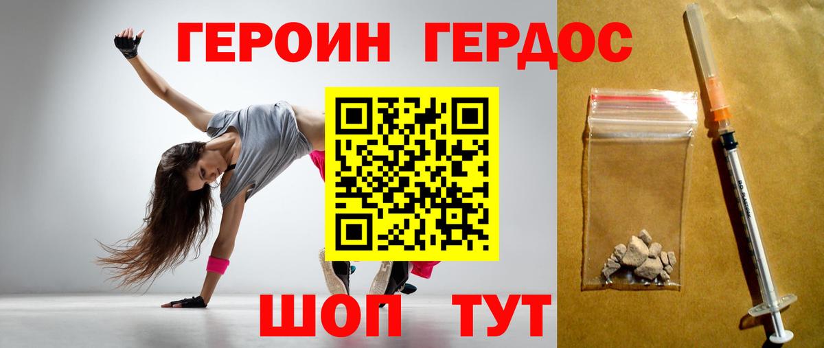 ГЕРОИН герыч  Вход с VPN  Вышний Волочёк 