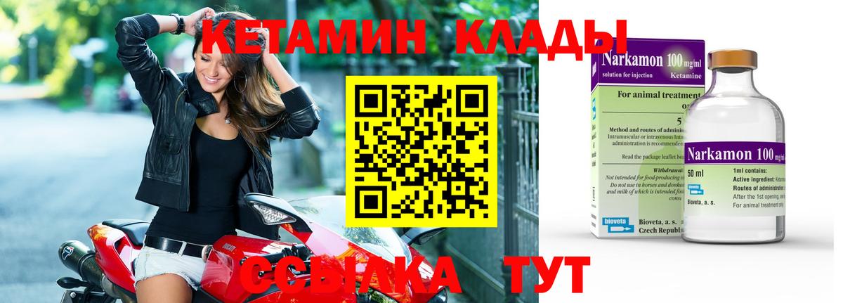 КЕТАМИН ketamine Вышний Волочёк