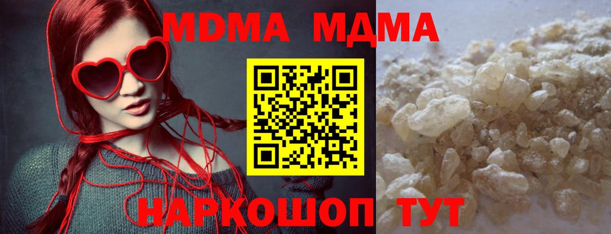 МДМА  Вход с VPN  Вышний Волочёк  MDMA кристаллы  МДМА Molly 
