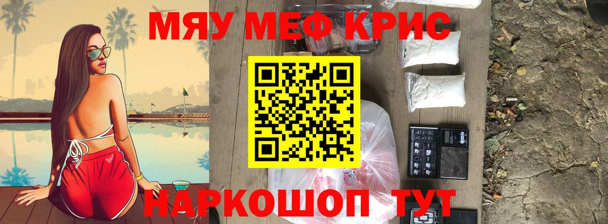 Мефедрон мяу мяу  Вход с VPN  Меф  Вышний Волочёк  МЕФ  МЯУ-МЯУ кристаллы 