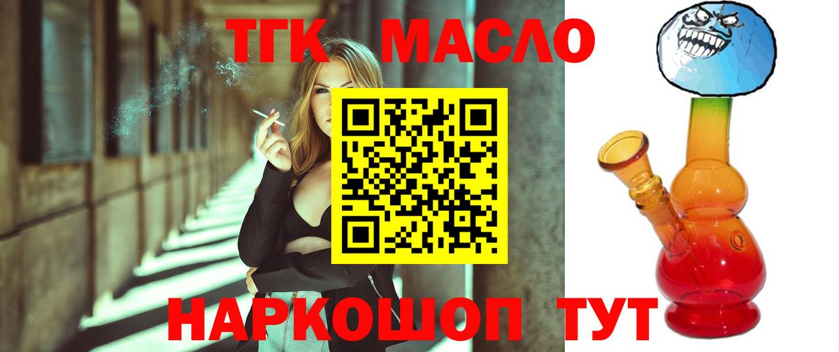 Вышний Волочёк  ТГК жижа  Вход с VPN 